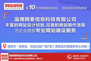 桓臺網站制作服務 淄博網泰科技，打造優(yōu)質網站與高清圖片展示，提升排名